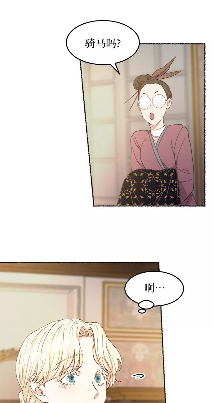 废皇子的神祕爱人 第49话 谁都有秘密（6） 第9页