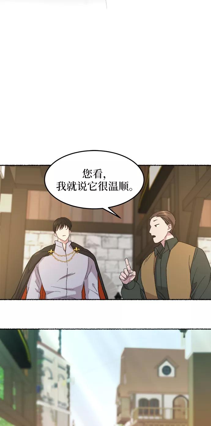 废皇子的神祕爱人 第49话 谁都有秘密（6） 第35页