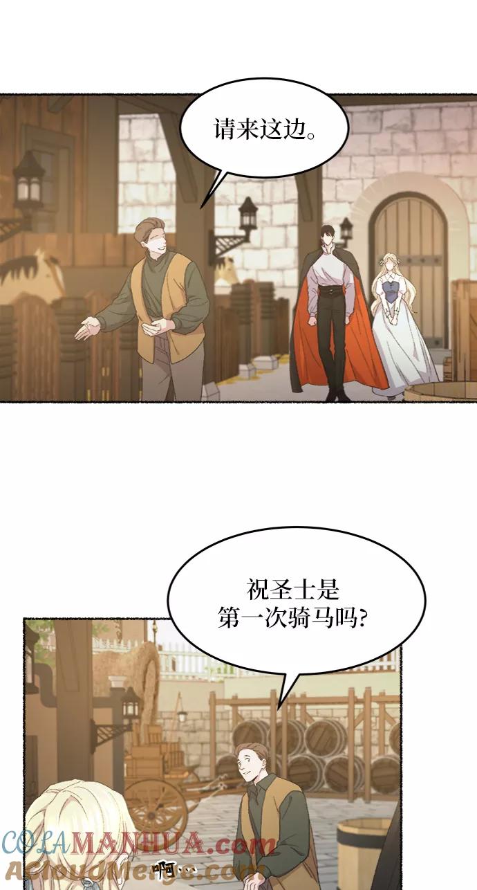 废皇子的神祕爱人 第49话 谁都有秘密（6） 第25页