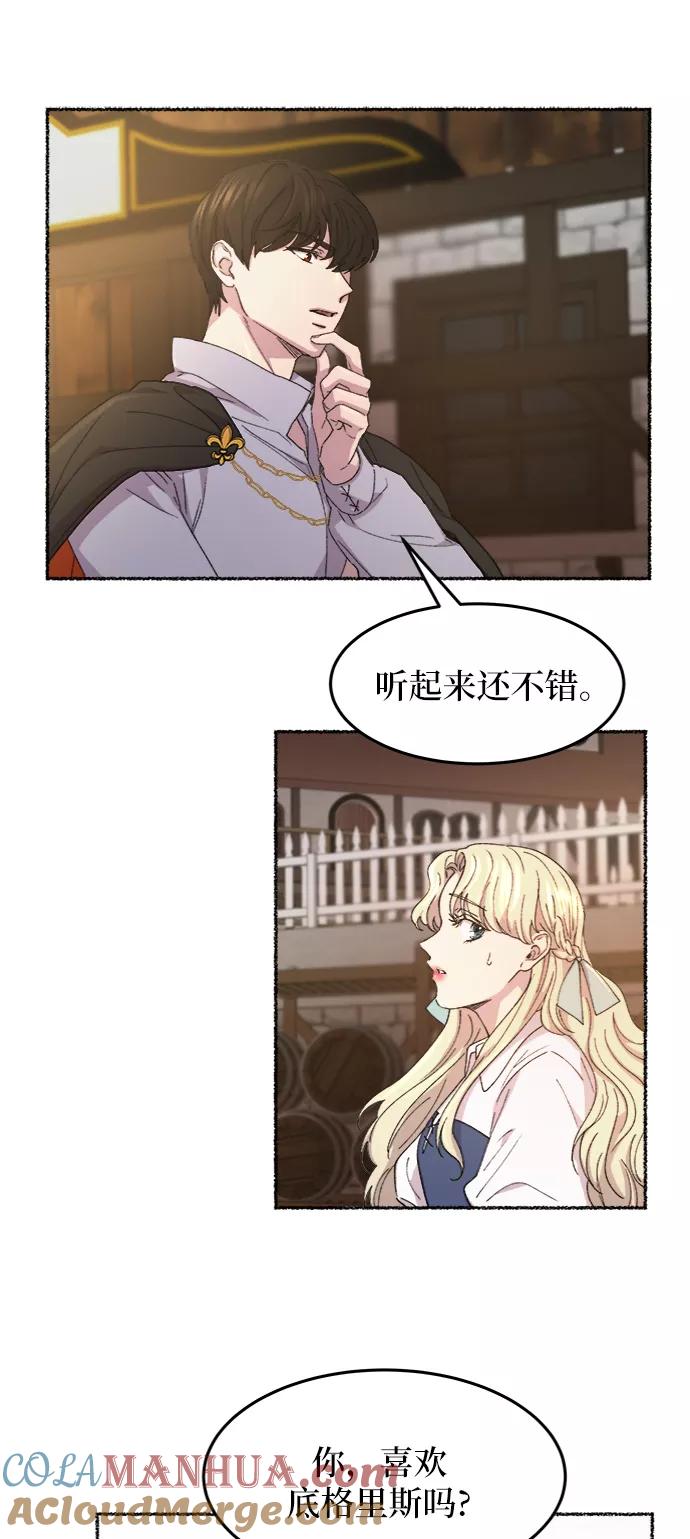 废皇子的神祕爱人 第49话 谁都有秘密（6） 第46页