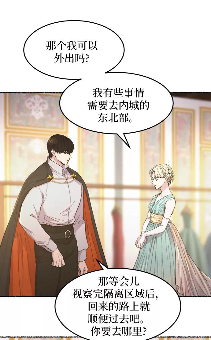 废皇子的神祕爱人 第49话 谁都有秘密（6） 第12页