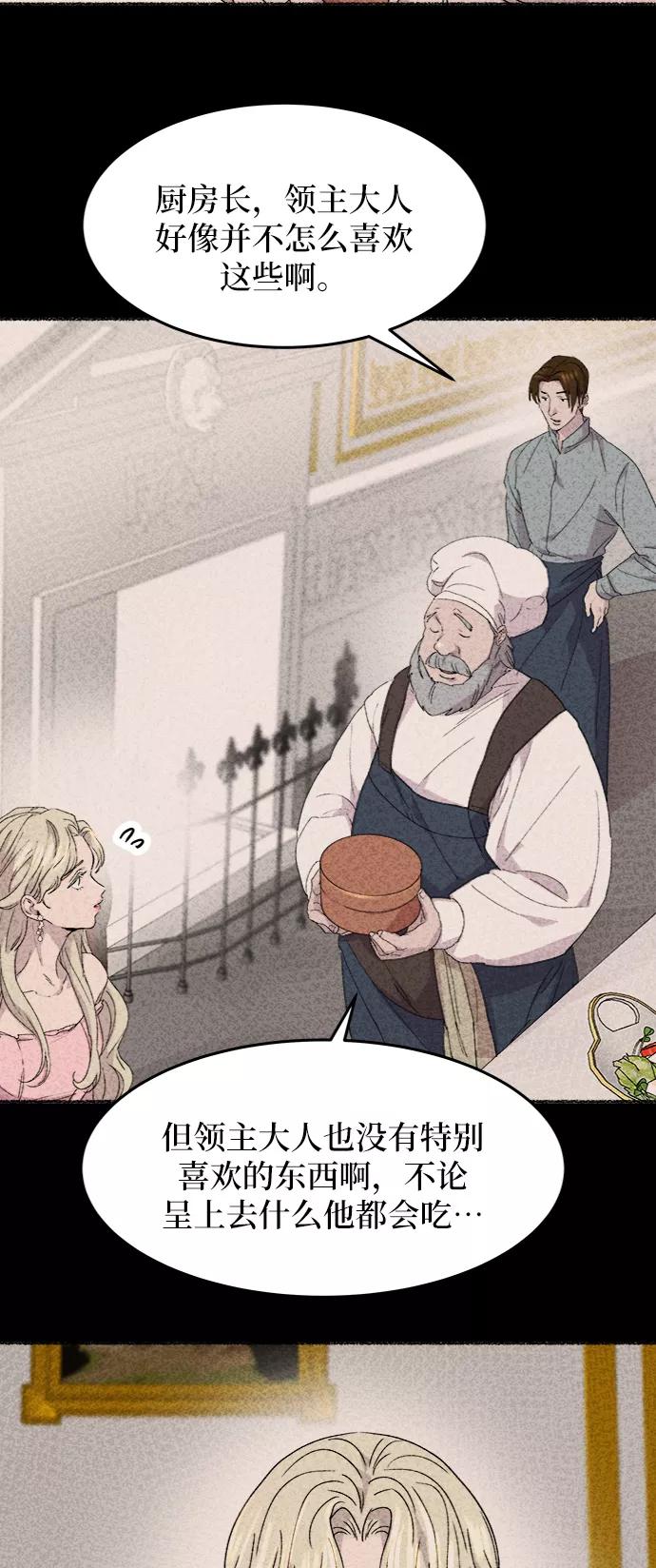 废皇子的神祕爱人 第50话 谁都有秘密（7） 第44页