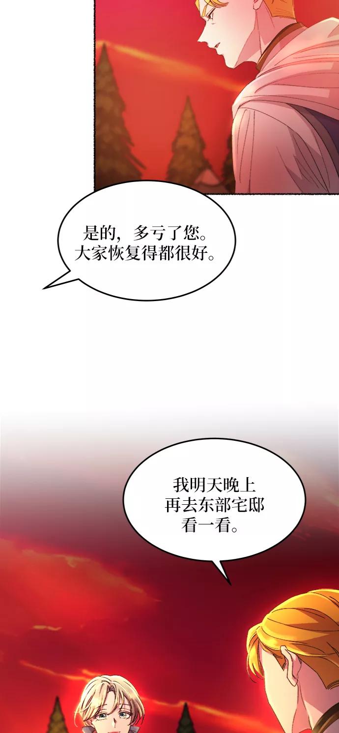 废皇子的神祕爱人 第50话 谁都有秘密（7） 第15页