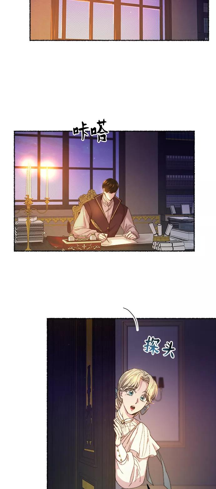 废皇子的神祕爱人 第50话 谁都有秘密（7） 第29页