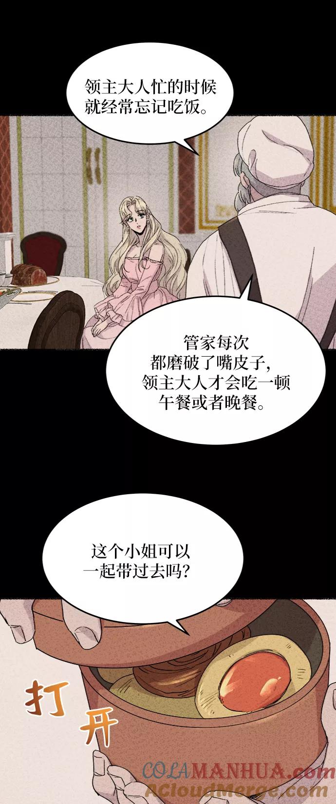 废皇子的神祕爱人 第50话 谁都有秘密（7） 第43页