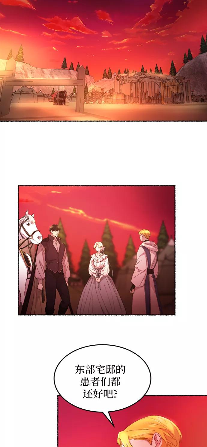 废皇子的神祕爱人 第50话 谁都有秘密（7） 第14页