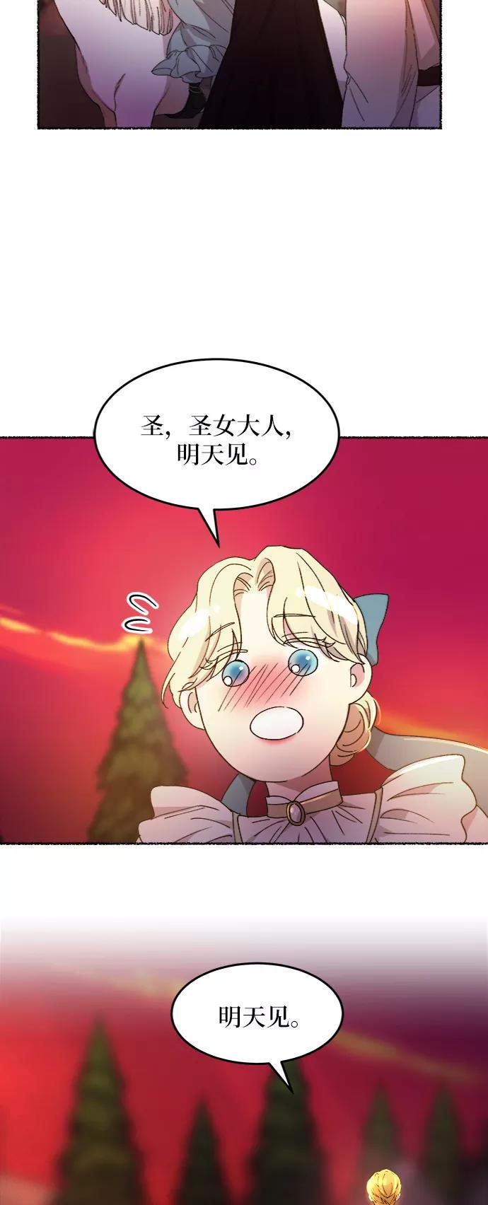 废皇子的神祕爱人 第50话 谁都有秘密（7） 第21页