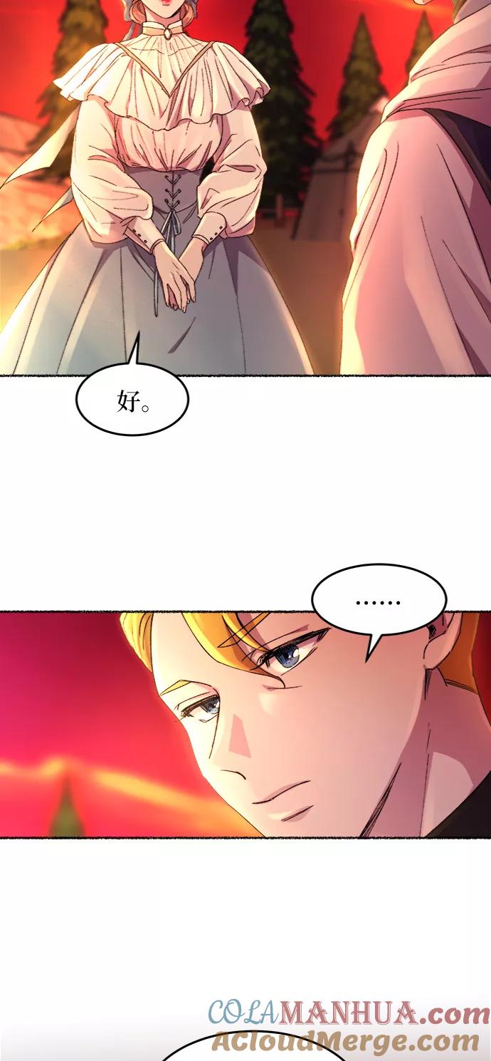 废皇子的神祕爱人 第50话 谁都有秘密（7） 第16页