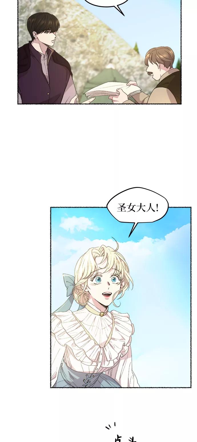 废皇子的神祕爱人 第50话 谁都有秘密（7） 第11页