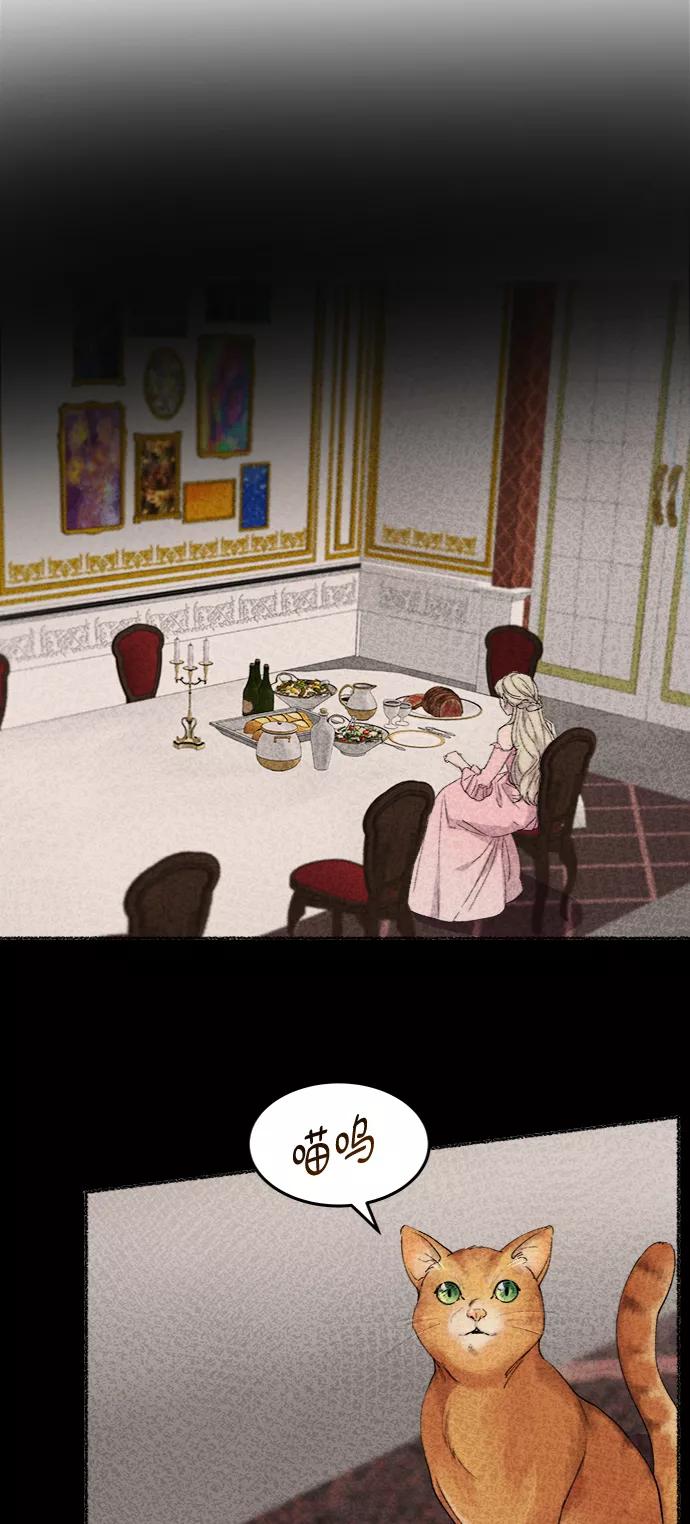 废皇子的神祕爱人 第50话 谁都有秘密（7） 第38页