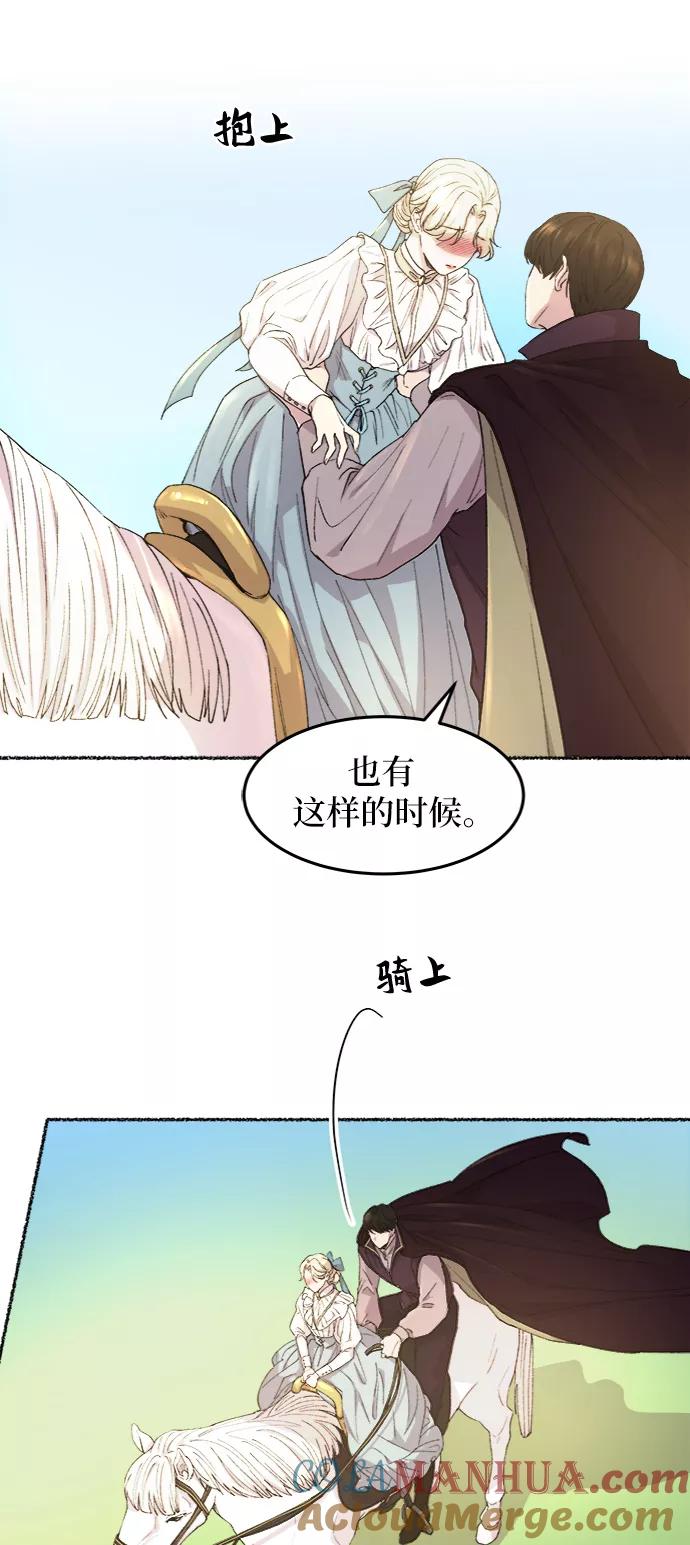 废皇子的神祕爱人 第50话 谁都有秘密（7） 第7页