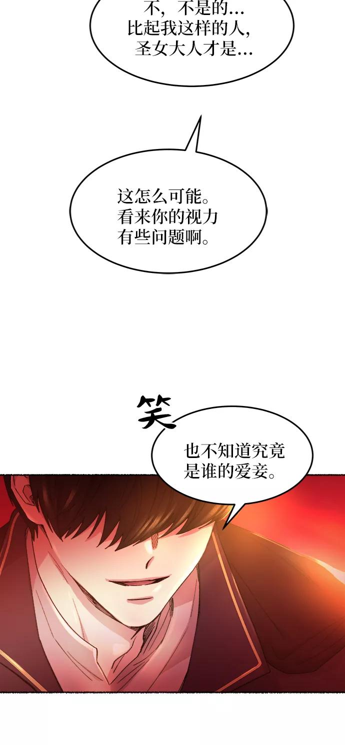 废皇子的神祕爱人 第50话 谁都有秘密（7） 第18页