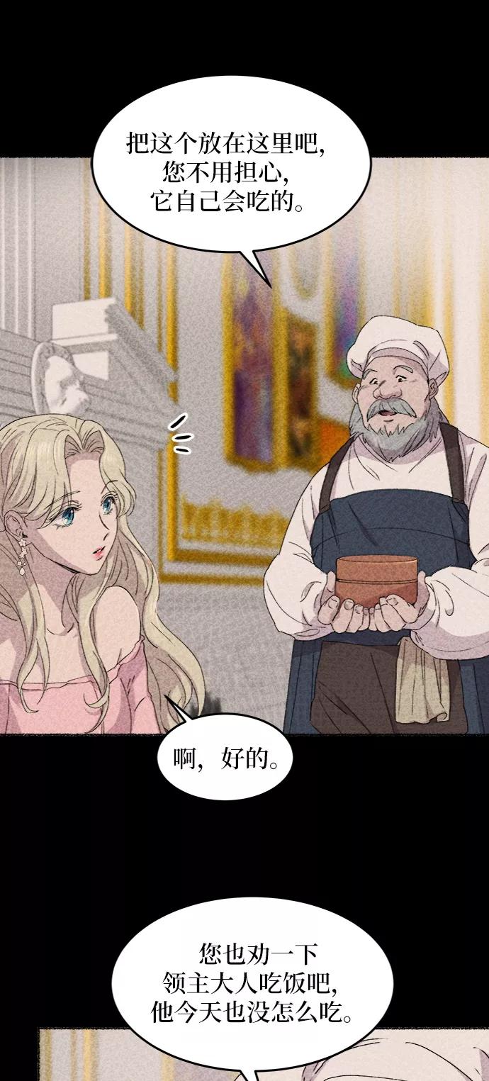废皇子的神祕爱人 第50话 谁都有秘密（7） 第41页