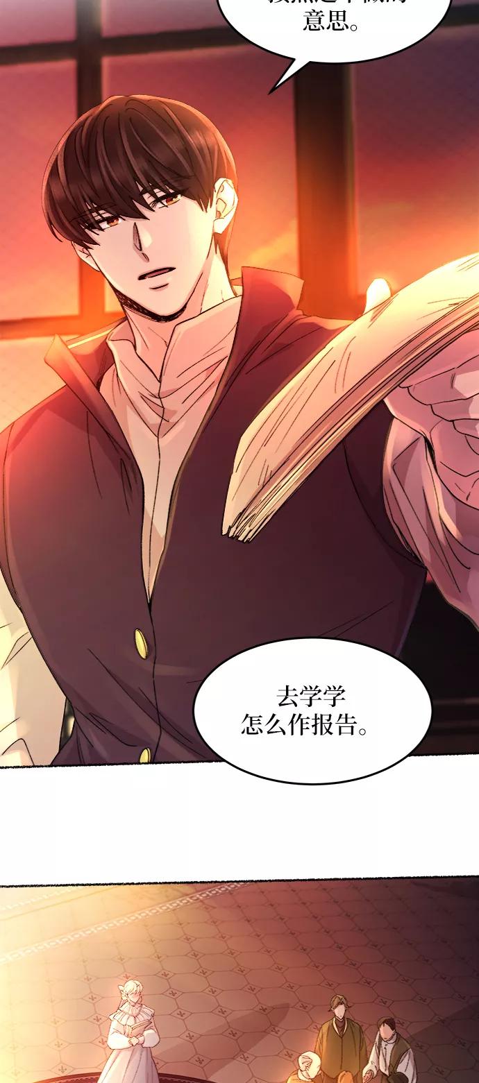 废皇子的神祕爱人 第50话 谁都有秘密（7） 第27页