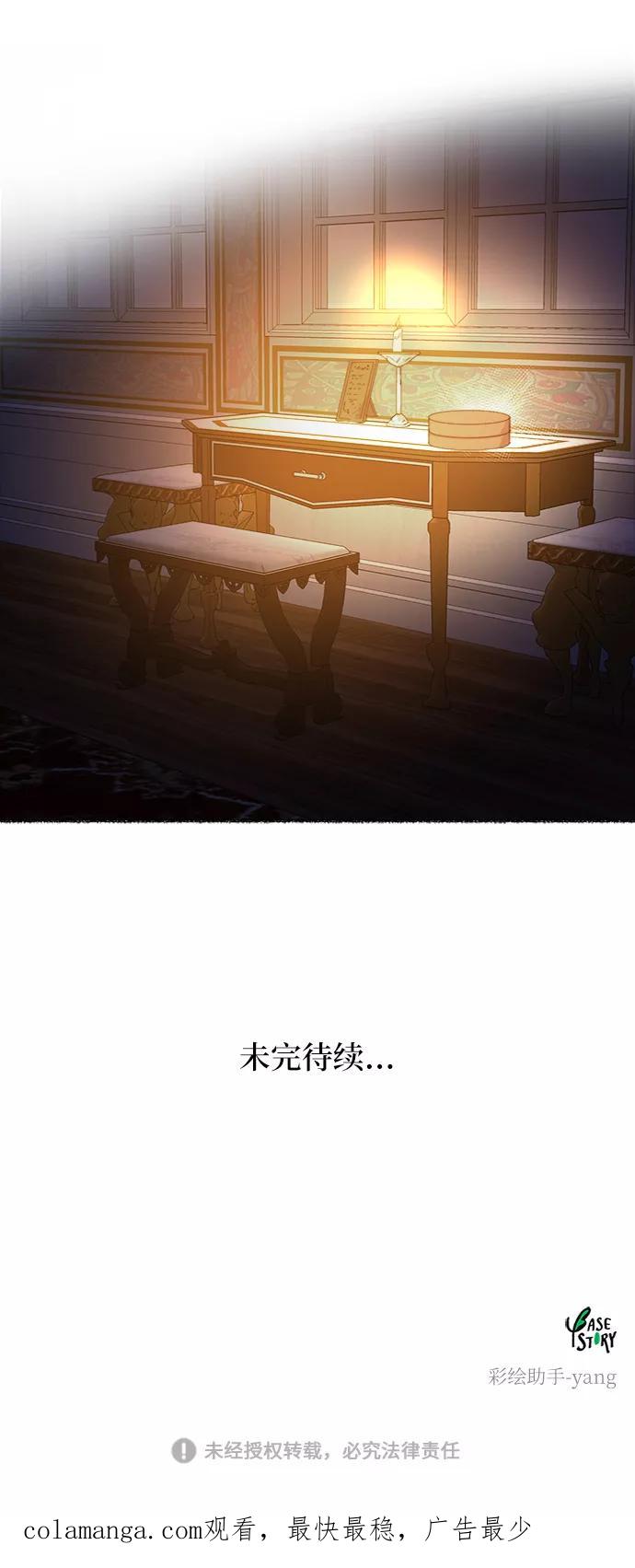 废皇子的神祕爱人 第50话 谁都有秘密（7） 第47页