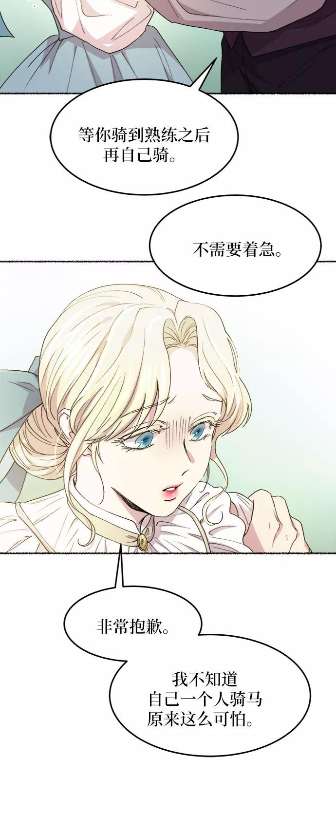 废皇子的神祕爱人 第50话 谁都有秘密（7） 第6页