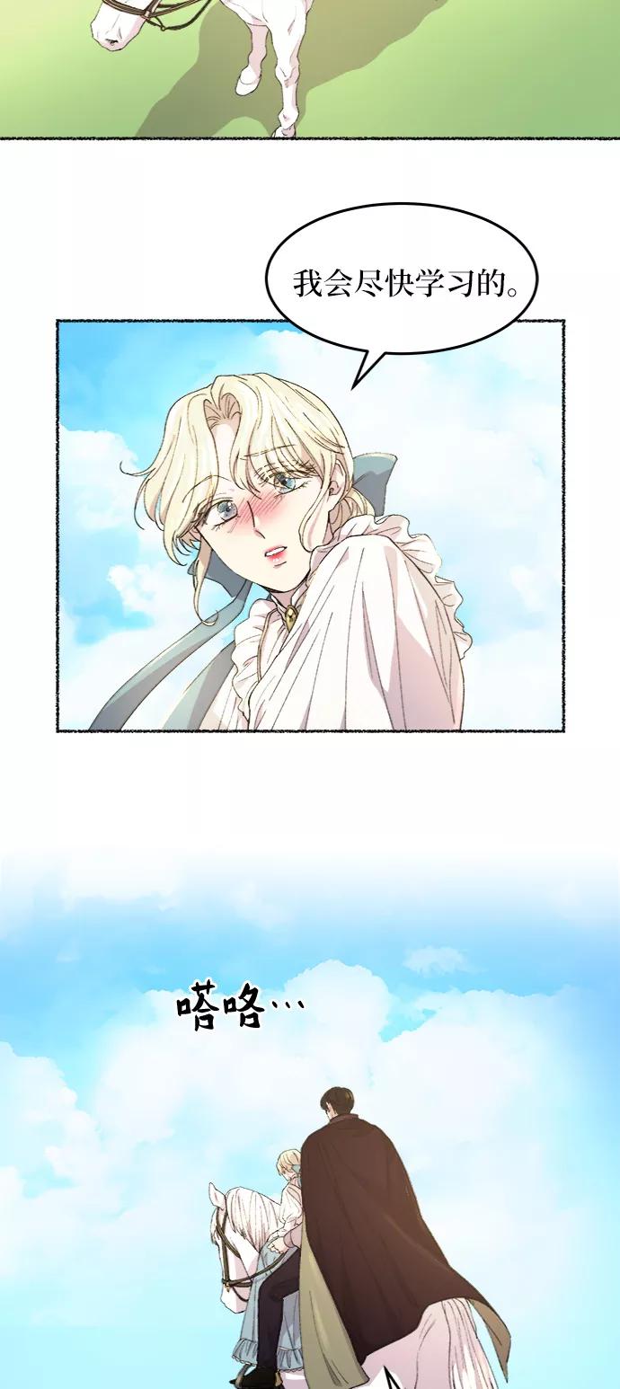 废皇子的神祕爱人 第50话 谁都有秘密（7） 第8页