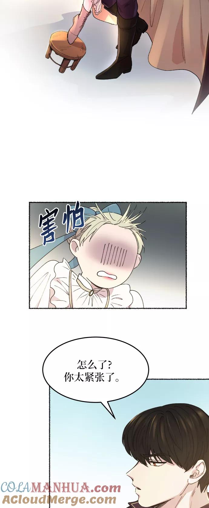 废皇子的神祕爱人 第50话 谁都有秘密（7） 第4页