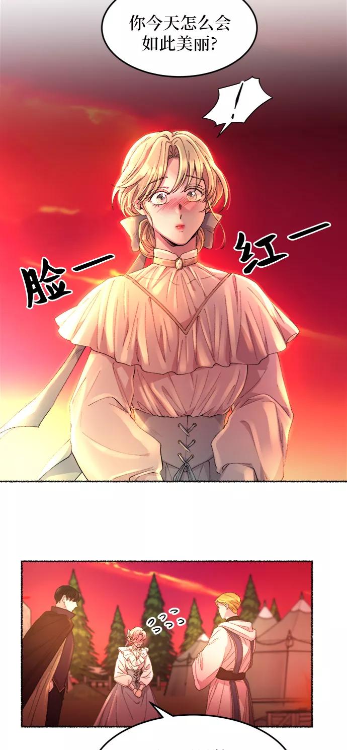 废皇子的神祕爱人 第50话 谁都有秘密（7） 第17页