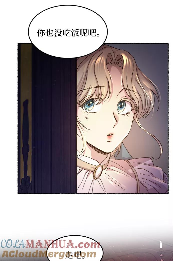废皇子的神祕爱人 第50话 谁都有秘密（7） 第31页