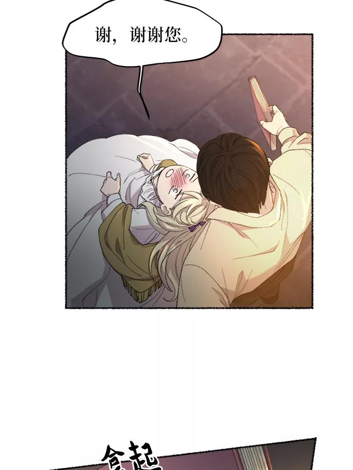 废皇子的神祕爱人 第51话 谁都有秘密（8） 第30页