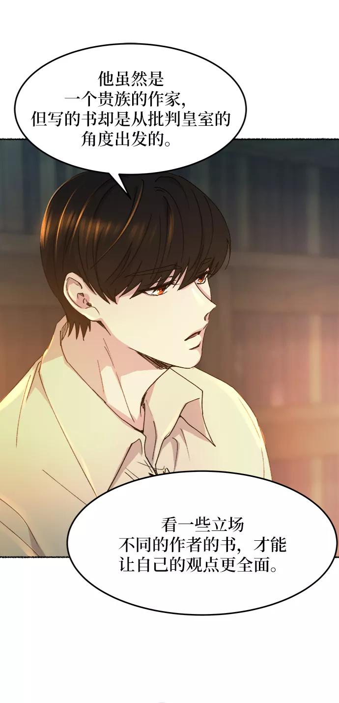 废皇子的神祕爱人 第51话 谁都有秘密（8） 第41页
