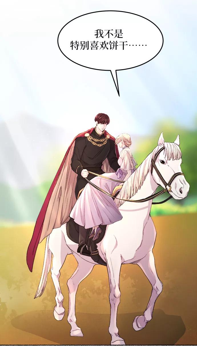 废皇子的神祕爱人 第51话 谁都有秘密（8） 第66页