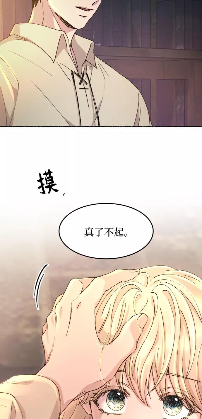废皇子的神祕爱人 第51话 谁都有秘密（8） 第44页
