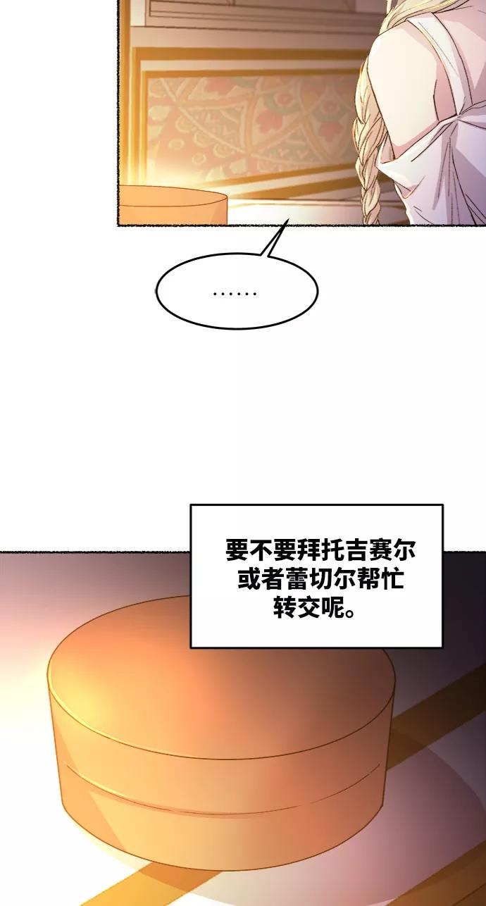 废皇子的神祕爱人 第51话 谁都有秘密（8） 第2页