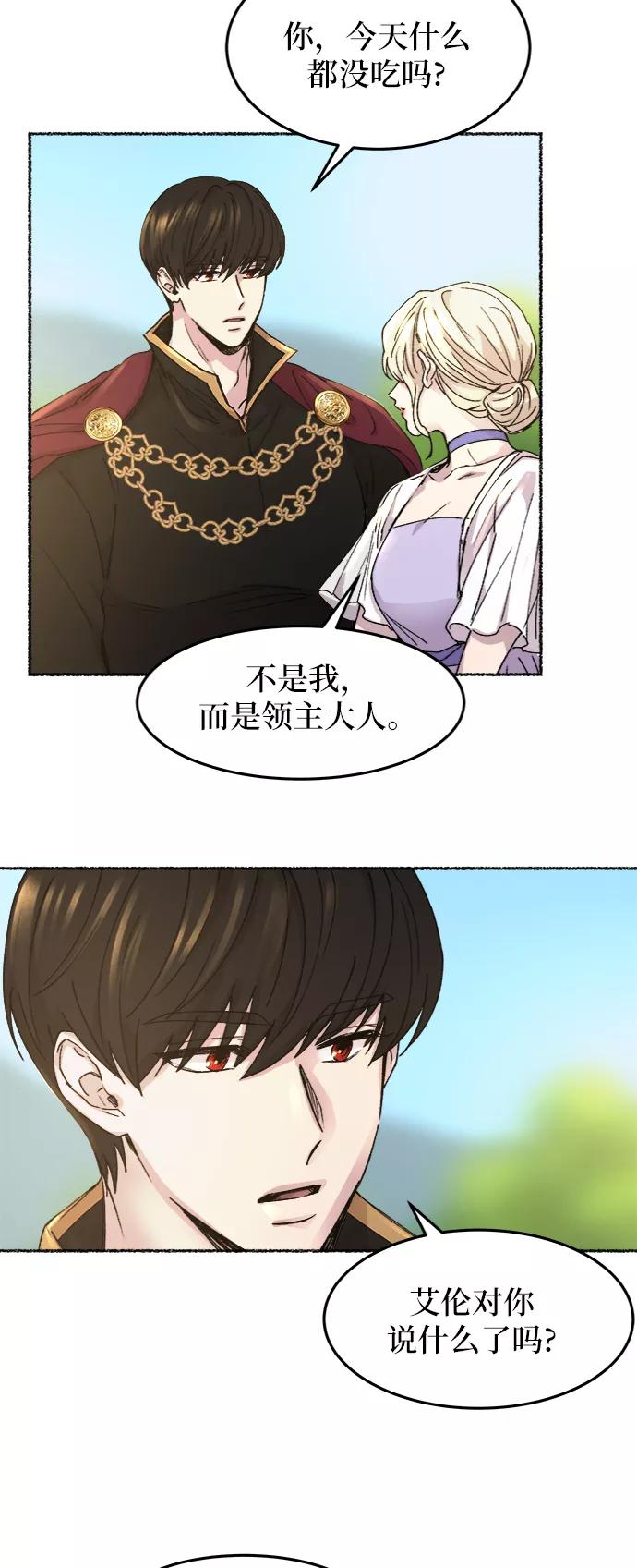 废皇子的神祕爱人 第51话 谁都有秘密（8） 第56页