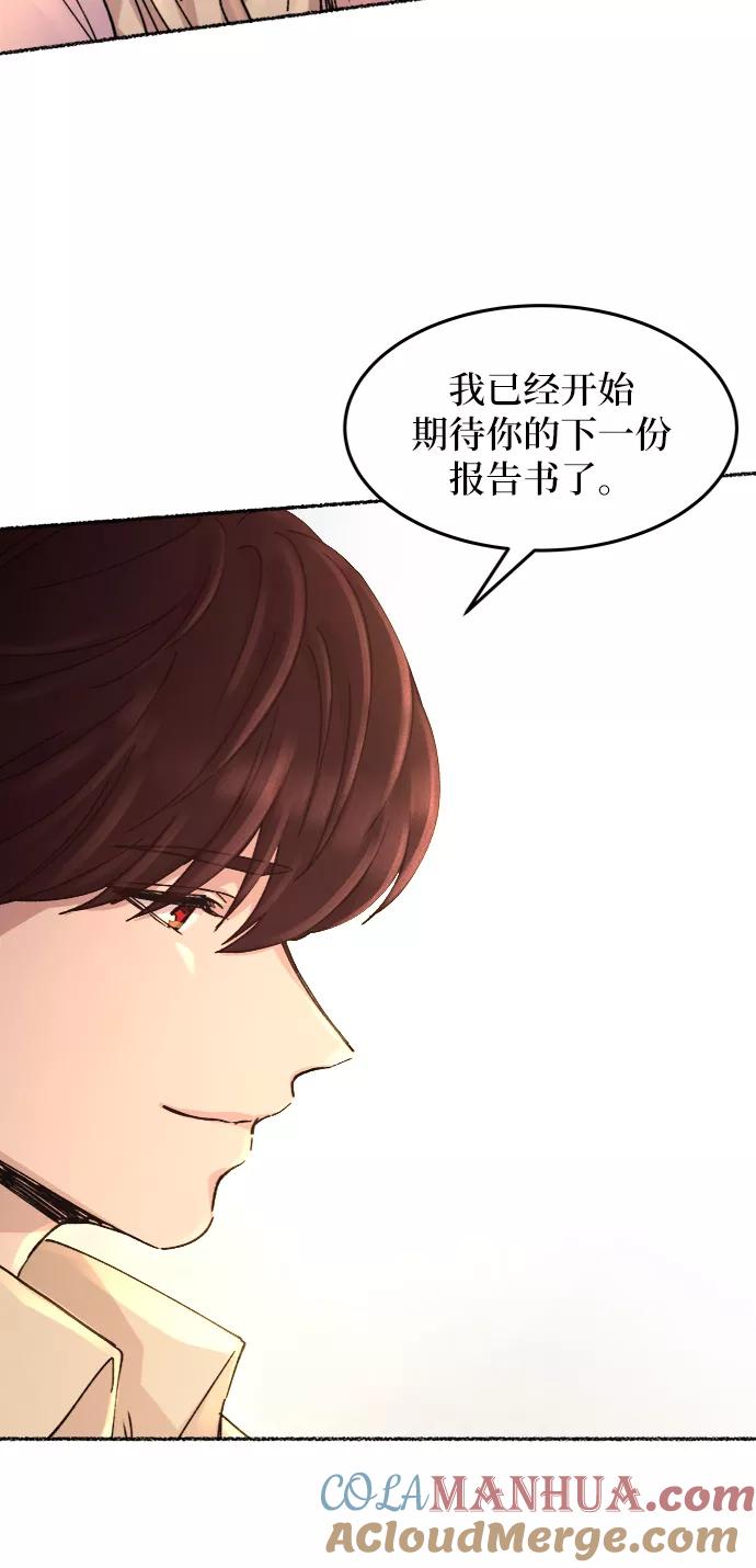 废皇子的神祕爱人 第51话 谁都有秘密（8） 第46页