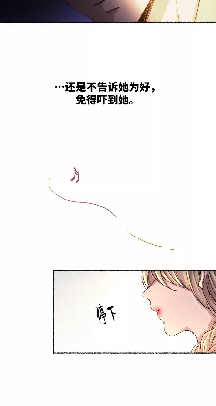 废皇子的神祕爱人 第51话 谁都有秘密（8） 第14页
