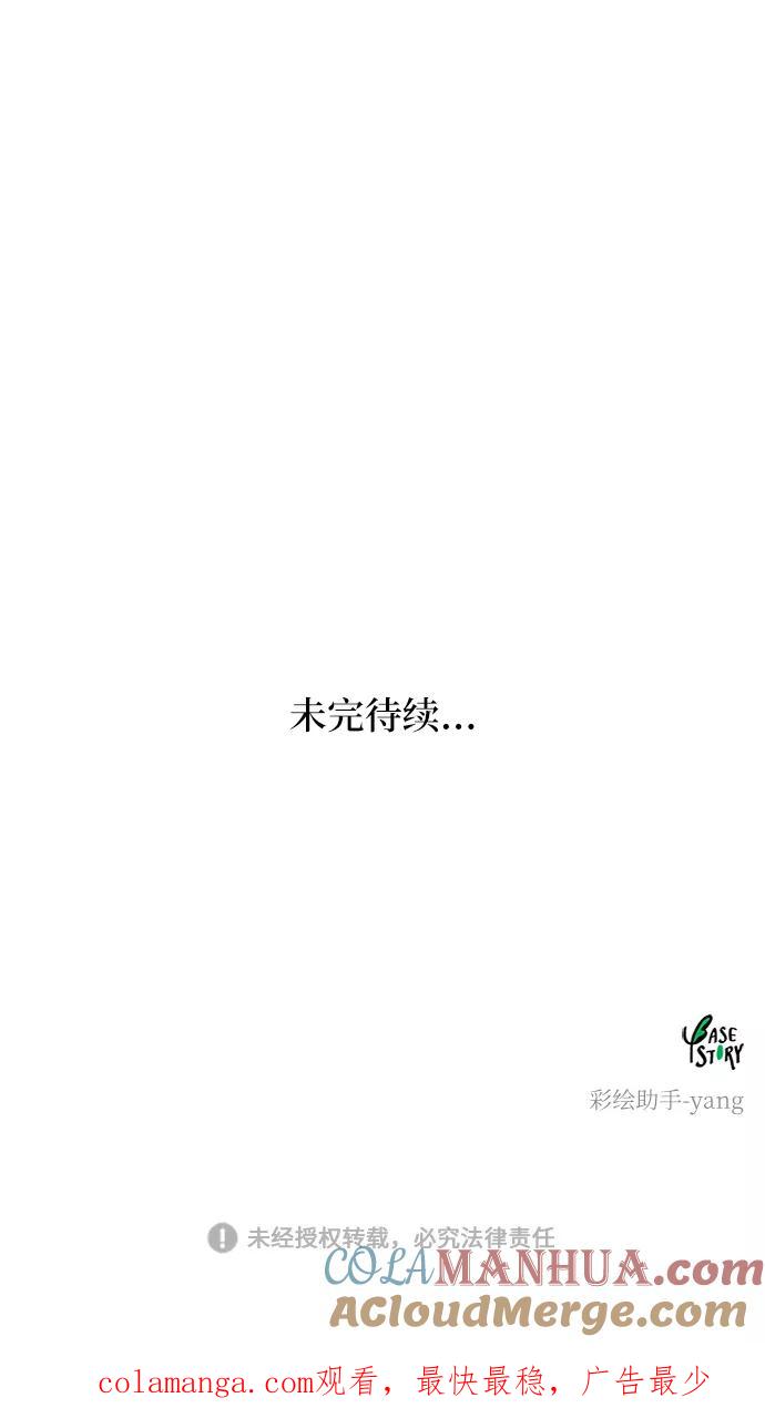 废皇子的神祕爱人 第51话 谁都有秘密（8） 第70页
