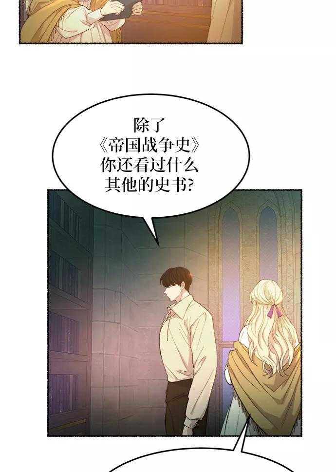 废皇子的神祕爱人 第51话 谁都有秘密（8） 第38页