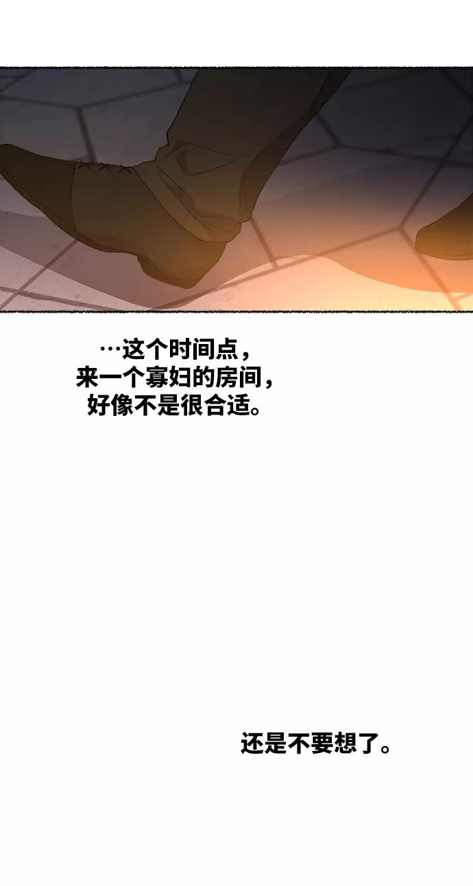 废皇子的神祕爱人 第51话 谁都有秘密（8） 第17页