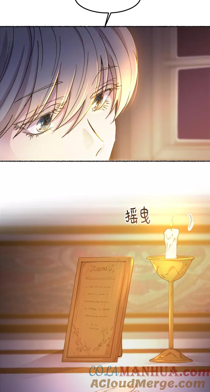 废皇子的神祕爱人 第51话 谁都有秘密（8） 第4页
