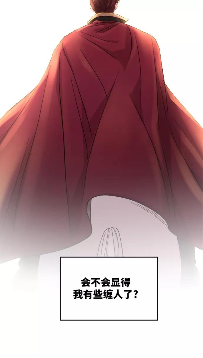 废皇子的神祕爱人 第51话 谁都有秘密（8） 第69页
