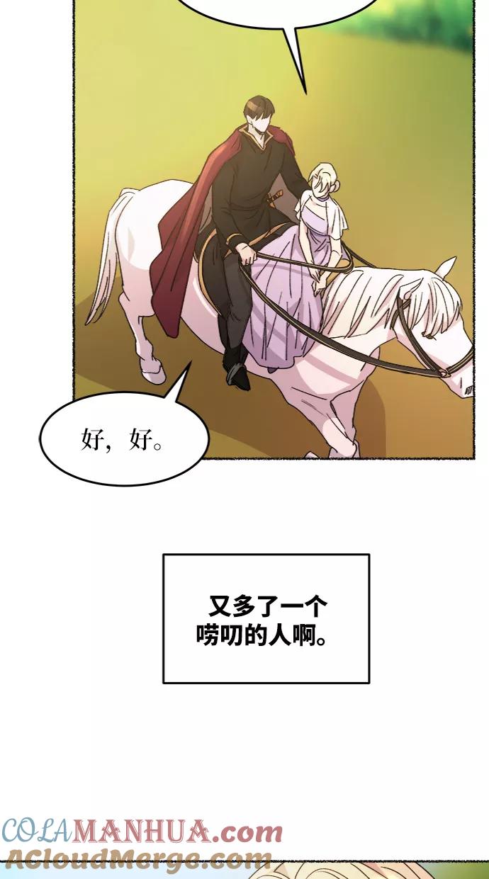 废皇子的神祕爱人 第51话 谁都有秘密（8） 第61页