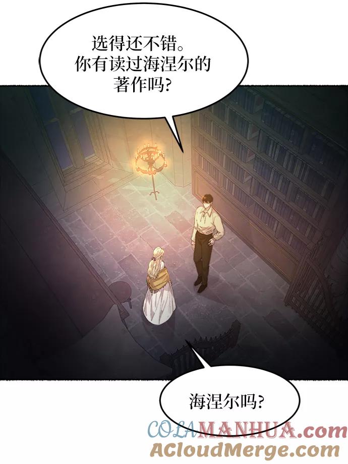 废皇子的神祕爱人 第51话 谁都有秘密（8） 第34页