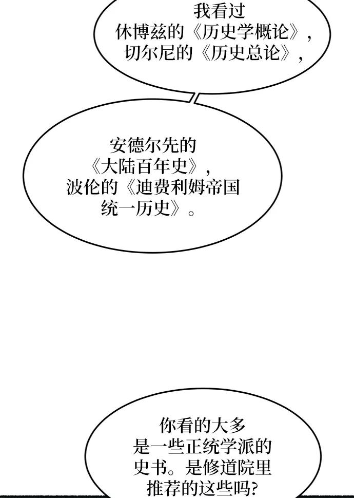 废皇子的神祕爱人 第51话 谁都有秘密（8） 第39页