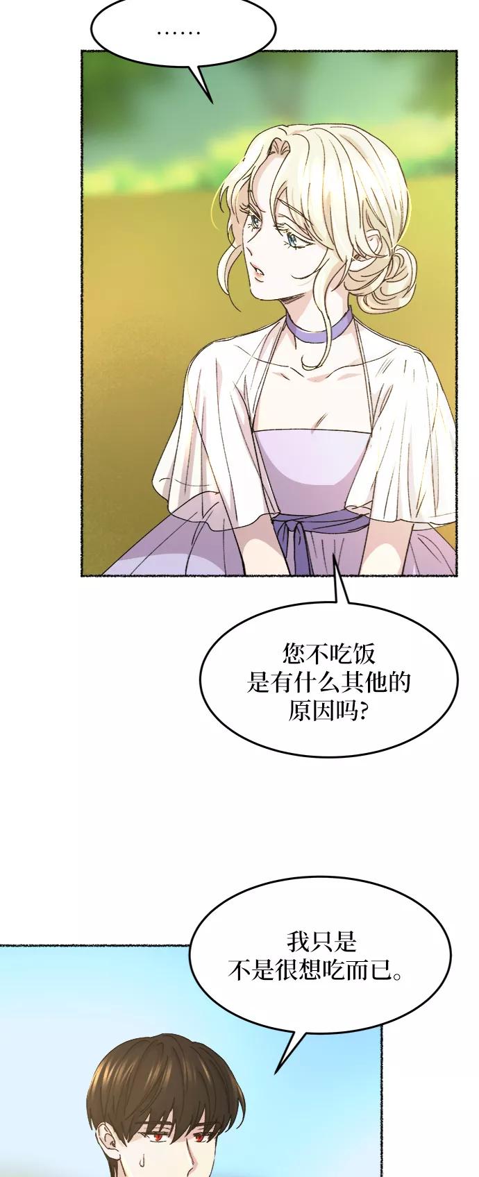 废皇子的神祕爱人 第51话 谁都有秘密（8） 第57页