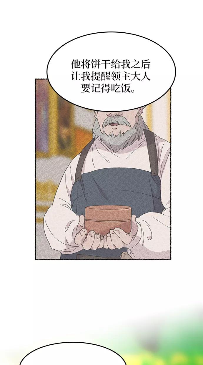 废皇子的神祕爱人 第51话 谁都有秘密（8） 第63页