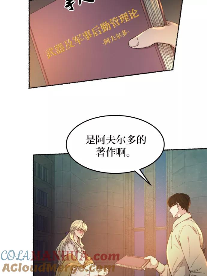 废皇子的神祕爱人 第51话 谁都有秘密（8） 第31页