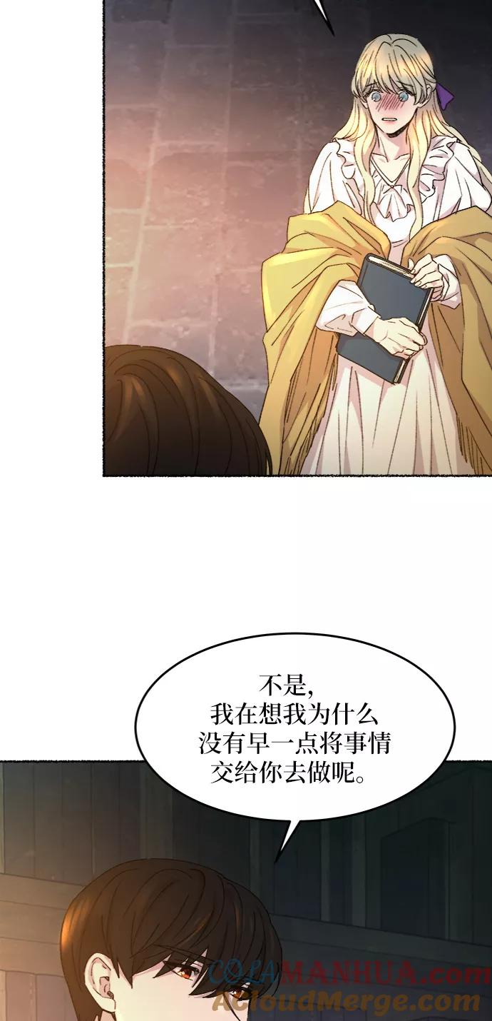 废皇子的神祕爱人 第51话 谁都有秘密（8） 第43页
