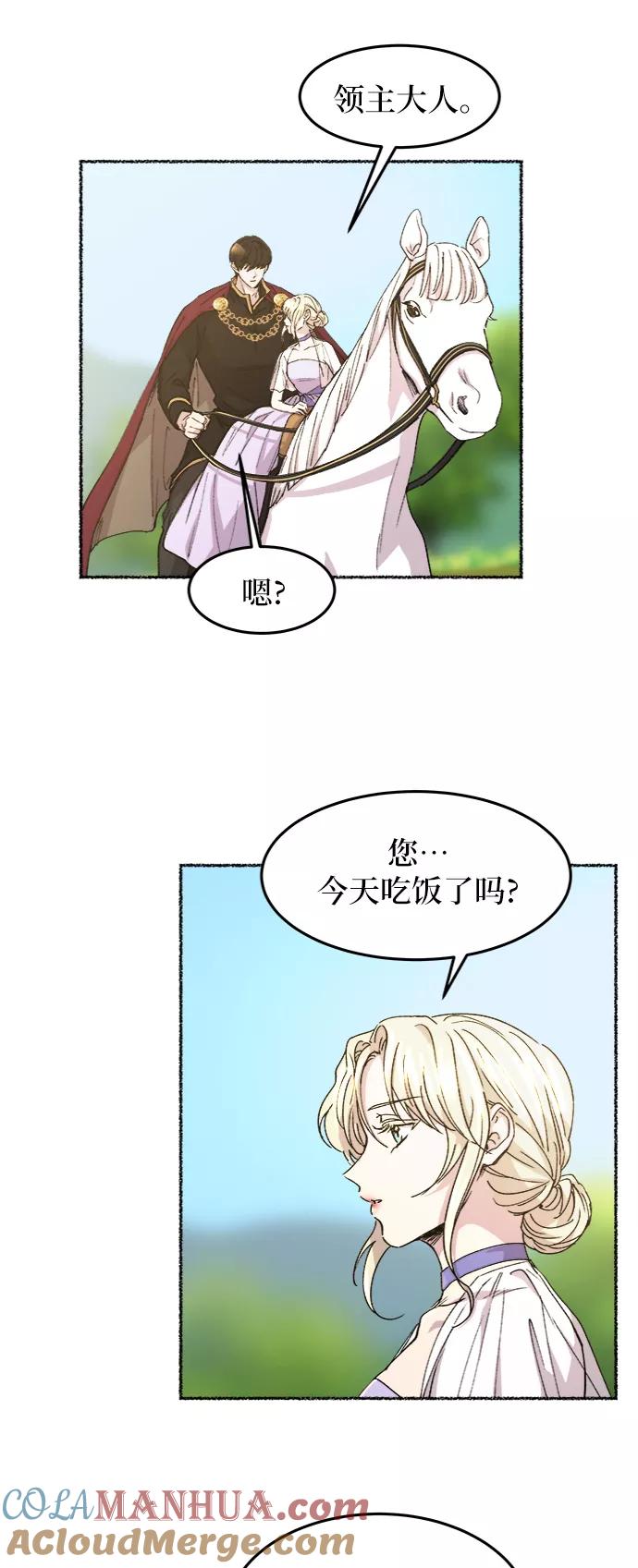 废皇子的神祕爱人 第51话 谁都有秘密（8） 第55页