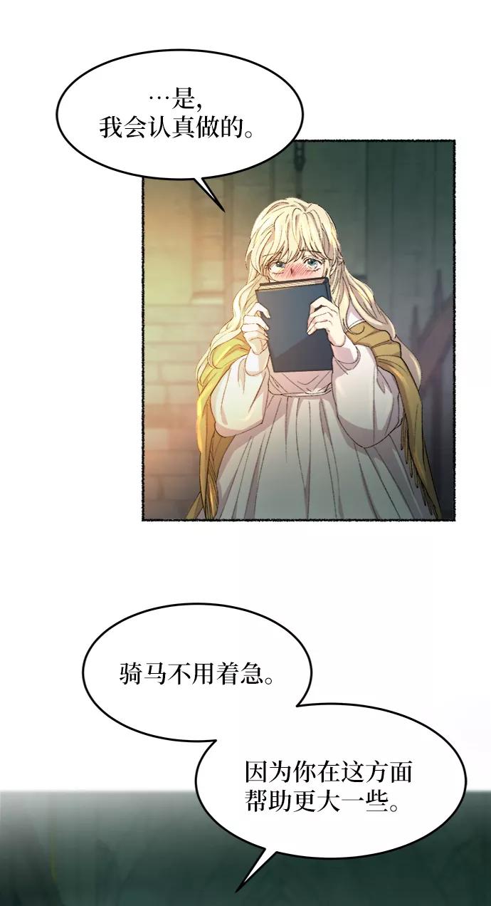 废皇子的神祕爱人 第51话 谁都有秘密（8） 第47页