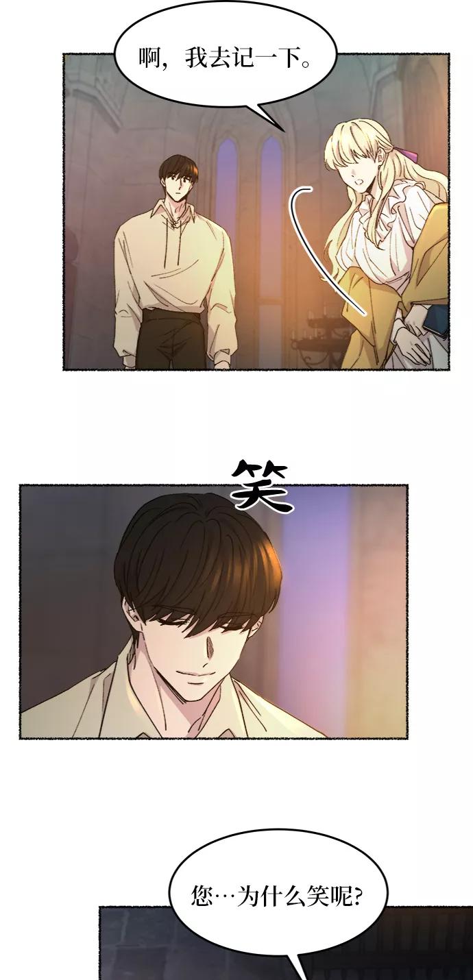废皇子的神祕爱人 第51话 谁都有秘密（8） 第42页