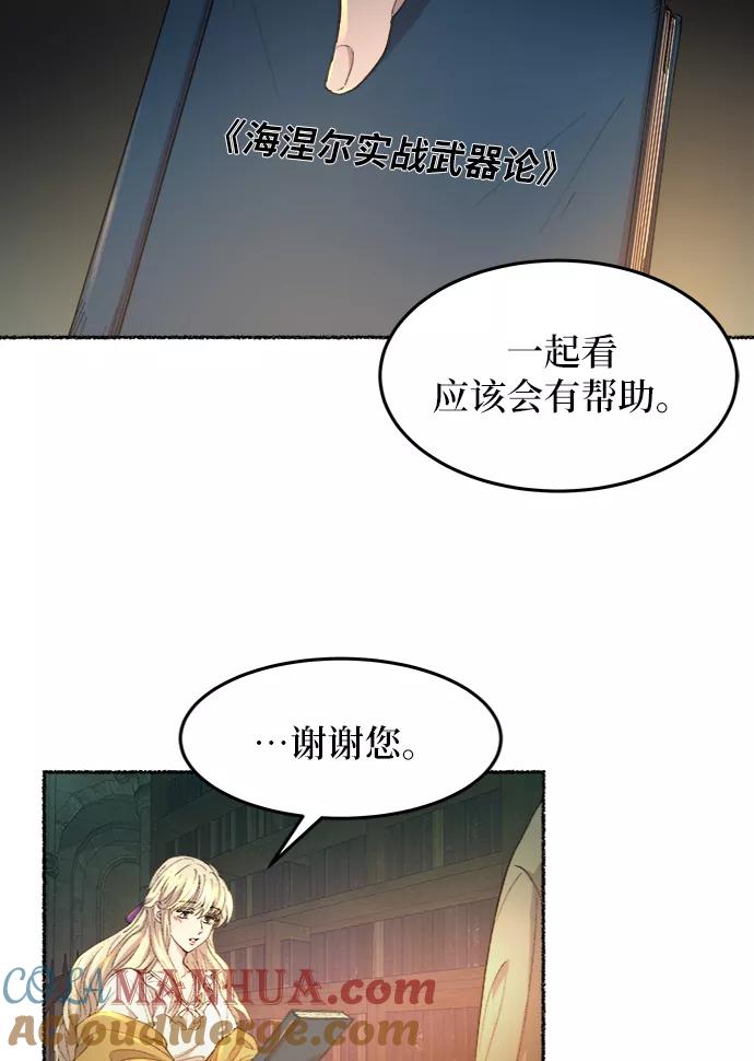 废皇子的神祕爱人 第51话 谁都有秘密（8） 第37页