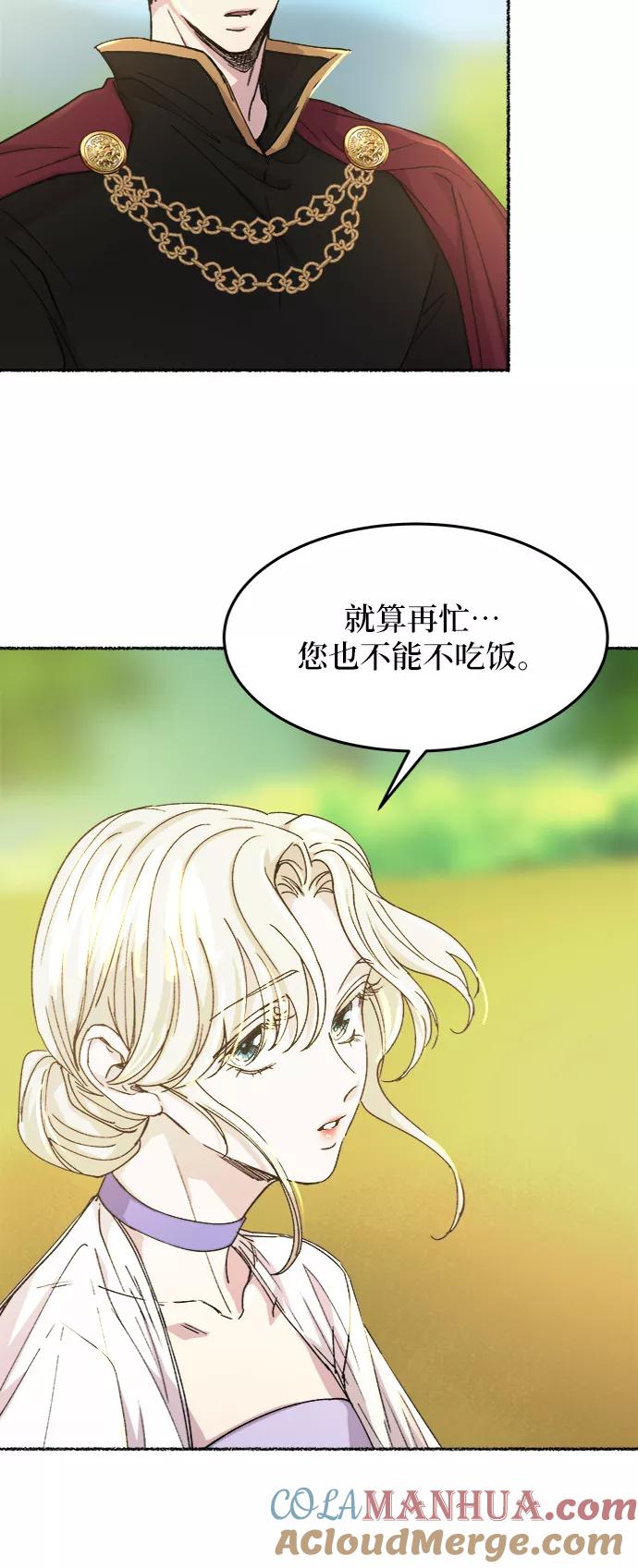 废皇子的神祕爱人 第51话 谁都有秘密（8） 第58页
