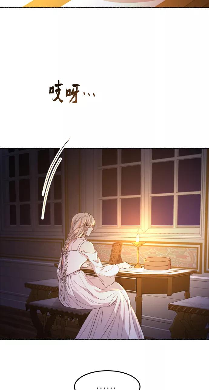 废皇子的神祕爱人 第51话 谁都有秘密（8） 第3页